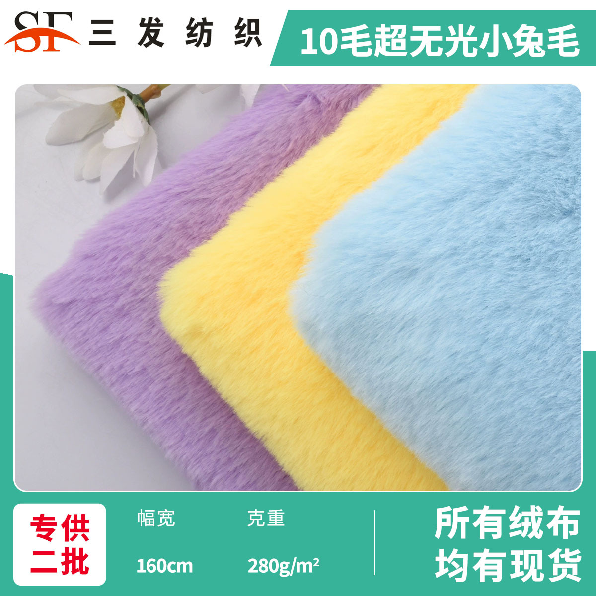 10毛超无光小兔毛 仿濑兔毛绒布料 兔毛绒布 服装玩具面料小兔绒