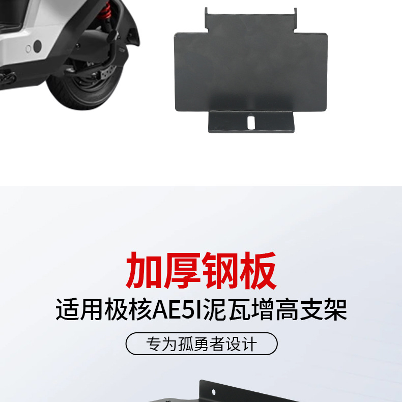 Suitable for Polestar Ae5I Electric Vehicle Fender Heightening Bracket Modification 12inch Adjustable Heightening Bracket