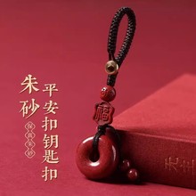 高含量天然原矿朱砂平安扣钥匙扣男紫金砂福牌六字真言包包挂件女