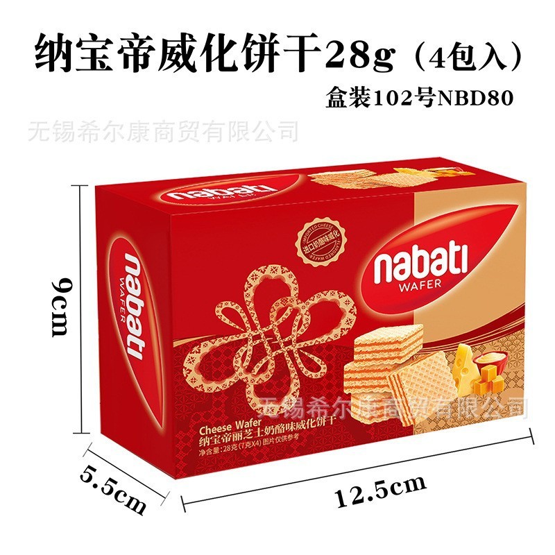 威化饼干 纳宝帝 威化饼  威化 饼干 伴手礼零食  纳宝帝威化饼干|undefined