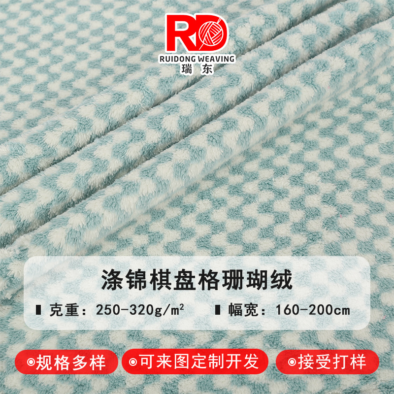 常熟瑞东织造经编工厂 涤锦阳 错位格提花双面珊瑚绒面料浴巾
