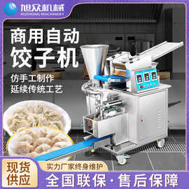 全自动小型仿手工饺子机商用韭菜猪肉玉米型多功能水饺机厂家直销