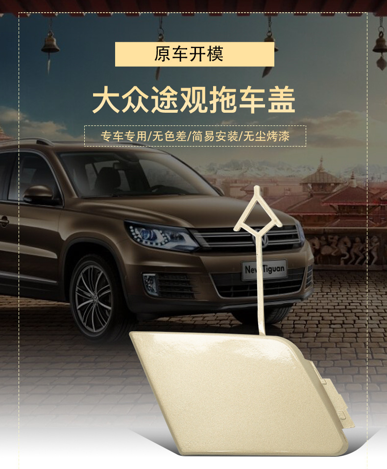5N0807241A Is Suitable for 10-19 Models of Volkswagen Tiguan Tow Cover, Front and Rear Bumper Tow Hook Cover