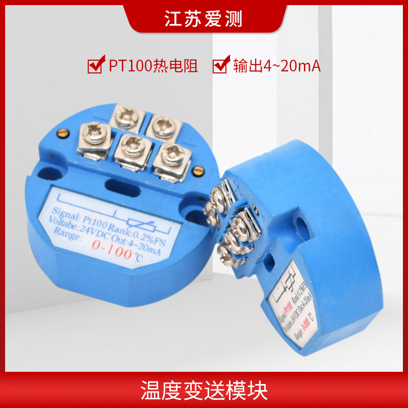 SBWZ一体化温度变送器模块温度变送器pt100热电阻输出4~20mA