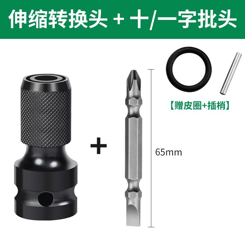 電動レンチジョイント伸縮弾セット風砲変換ヘッド風ロットスリーブ内六角1/2回転1/4ドリルチャック|undefined