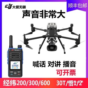 Dji M350 Rtk Drone Megaphone, Throw Box, Floating Airbag, M300 Thrower, Searchlight M30