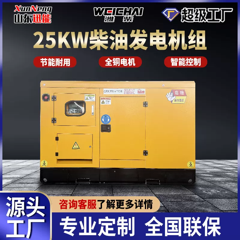 25KW潍柴发电机组40KW50kw60kva80 90 100千瓦静音式柴油发电机组