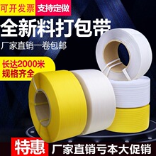 PP透明打包捆绑带全自动半自动机用捆扎带手工热熔带全新料包装带