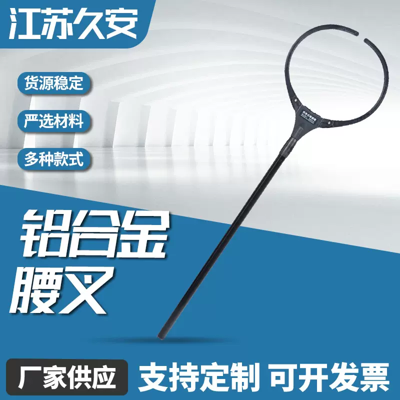 安保装备铝合金腰叉约束式抓捕工具铝合金伸缩防暴钢叉防身抓捕器