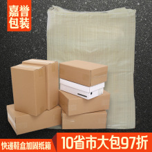 鞋盒加固纸箱 运动鞋快递包装箱子 电商发货纸箱批发 拍下即1大包