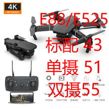E88无人机跨境四轴飞行器4K高清航拍飞行器玩具遥控飞机drone