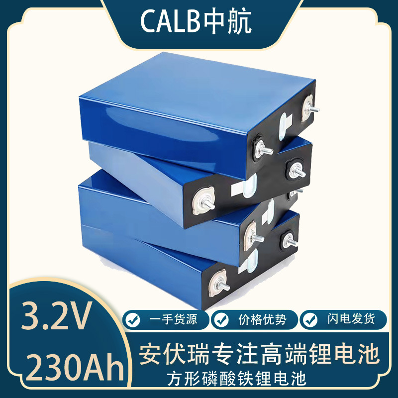 230Ah中航3.2V磷酸铁锂锂电池大容量大单体动力电动车储能动力电