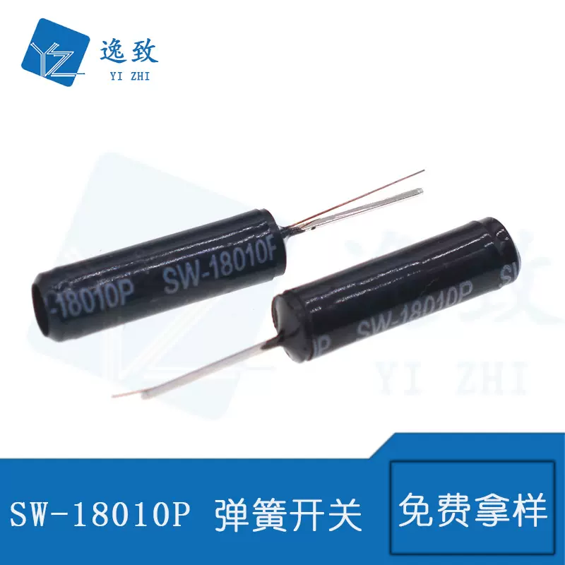 振动开关SW-18010P 震动开关 振动滚珠弹簧开关震动传感器