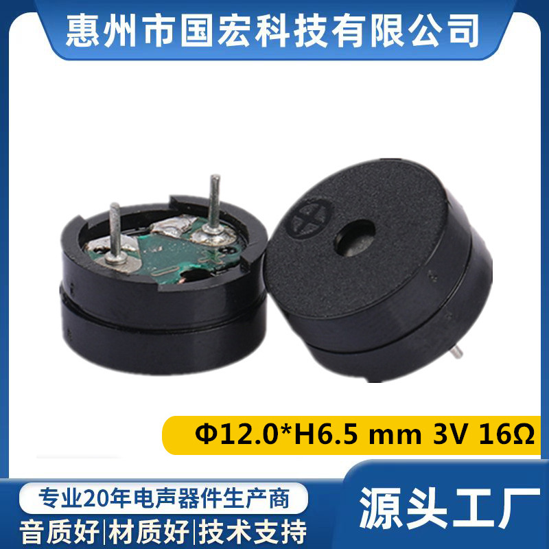 1265AZF电磁式蜂鸣器12065分体插针3V无源16欧应急灯汽车仪表车载