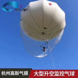 飘空飞艇高空大型监控气象气球广告充气飞船气球氦气圆球模型气模