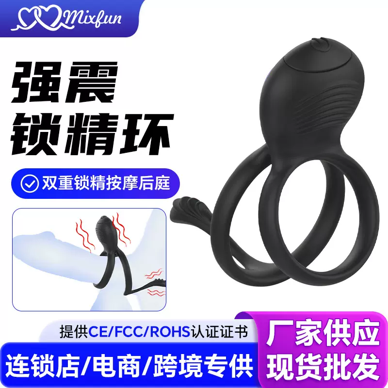 跨境双环震动锁精环夫妻共震阴部刺激延时强震器情趣用品硅胶套环