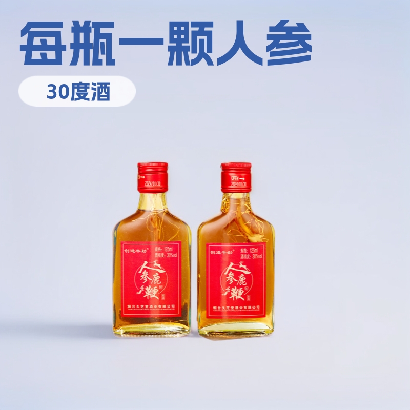 人参鹿鞭酒每瓶一颗人参125毫升*24瓶30度扫码28元浓香型小瓶酒