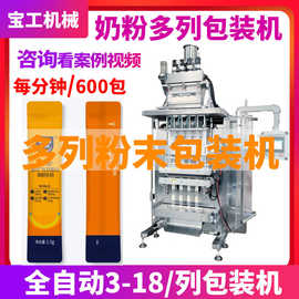 三列五列粉末包装机全自动高速多列圆角长条中药粉三七粉包装机