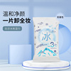 Icy Remove makeup Wet wipes disposable face Moderate clean Moisture Cleansing towel Portable Wash one's face Wet wipes Cleansing