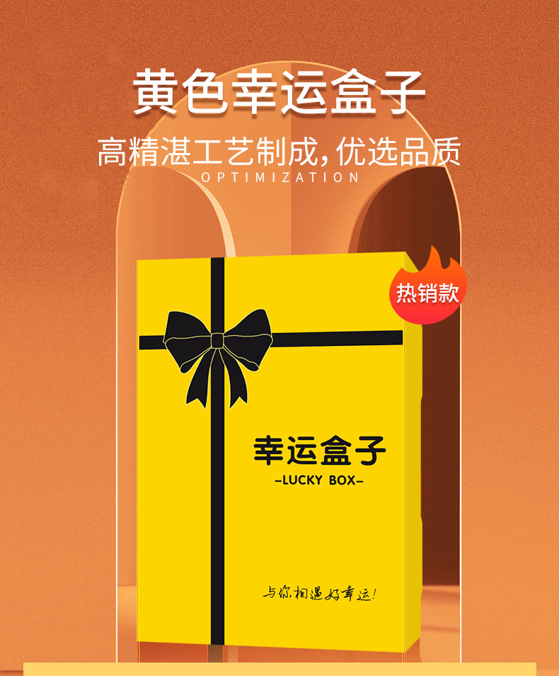黄色幸运盒子详情页_01.jpg