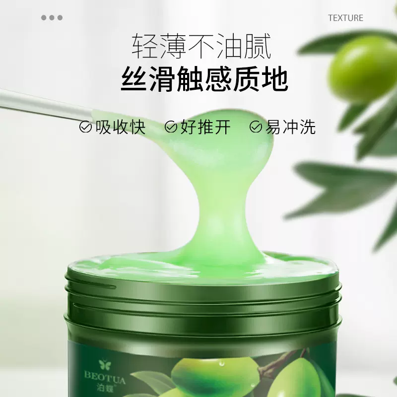 泊蝶橄榄精粹发膜柔顺护发倒膜捉不住焗油膏柔顺护发素发膜批发