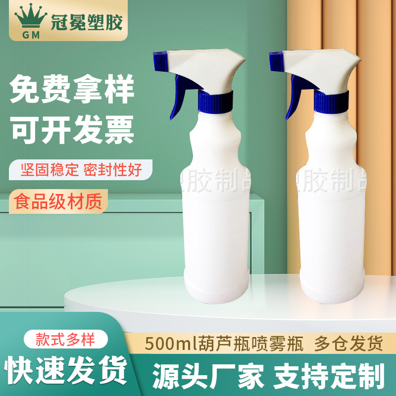 葫芦瓶 喷雾瓶 500mL塑料瓶 厂家销售葫芦瓶 喷雾瓶 量大从优