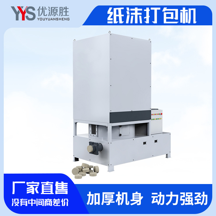 全封闭加厚机身纸沫打包机双进料口特殊设计回收纸沫压缩成固体