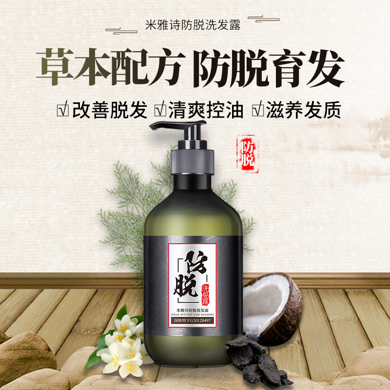 米雅诗防脱育发洗发露养发护发滋润头发清爽头皮草本生姜洗发水