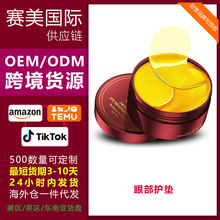 跨境货源24K黄金眼膜眼贴抚平皱纹减少黑眼圈眼袋眼部护垫