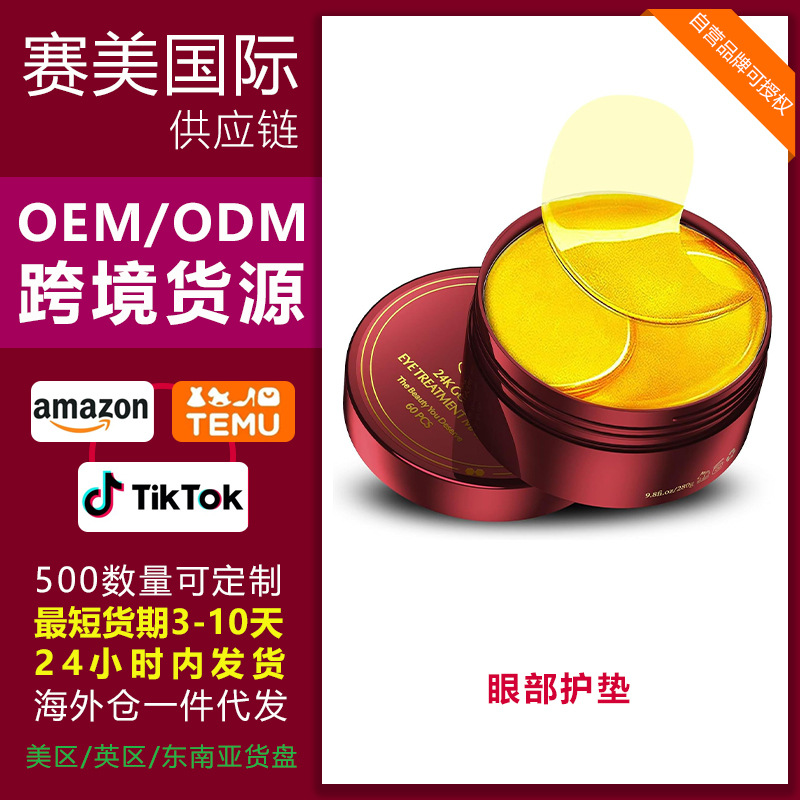 跨境货源24K黄金眼膜眼贴抚平皱纹减少黑眼圈眼袋眼部护垫