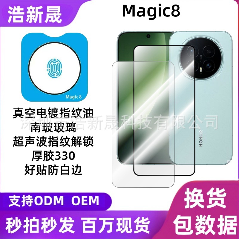 适用荣耀Magic8pro定位秒贴神器全屏高透超声波解锁钢化膜不挡屏