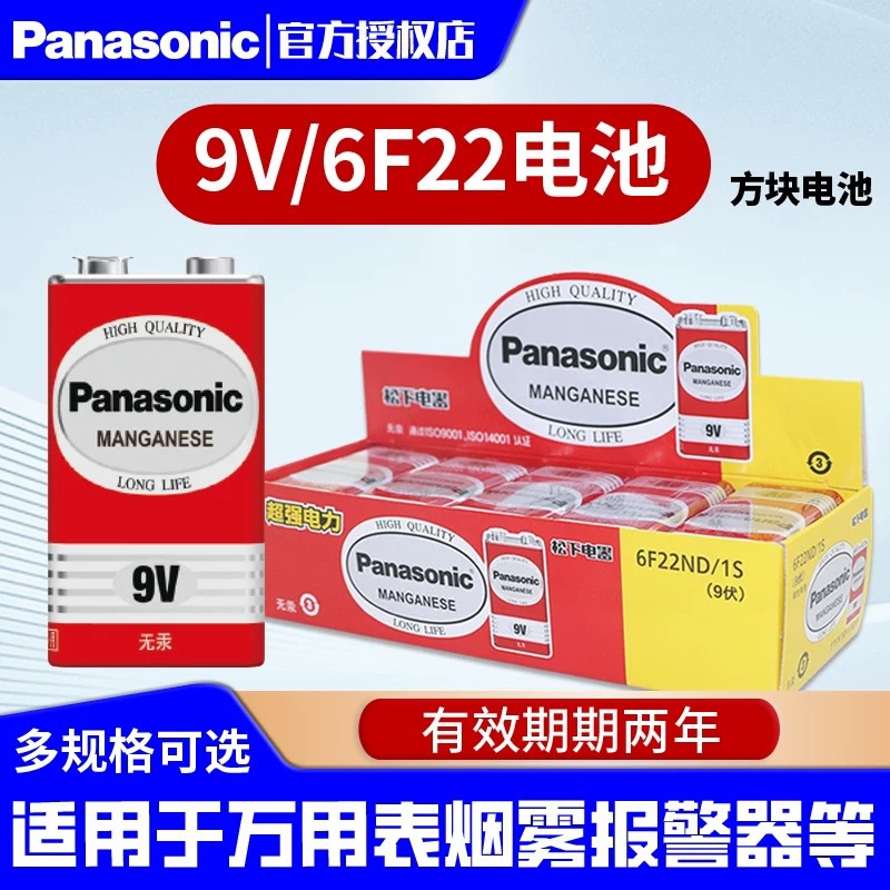 Panasonic����9V������6F22�����޹�9�����ܱ����ñ�ͨ�õ���̼