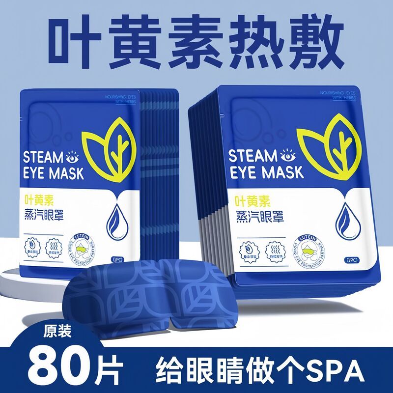 Lutein Steam Eye Mask, Sleep Light-Blocking Eye Mask, Hot Compress, Individually Packaged, Disposable Heating Patch, Heating Eye Mask Lutein Steam Eye Mask, Sleep Light-Blocking Eye Mask, Hot Compress, Individually Packaged, Disposable Heating Patch, Heating Eye Mask