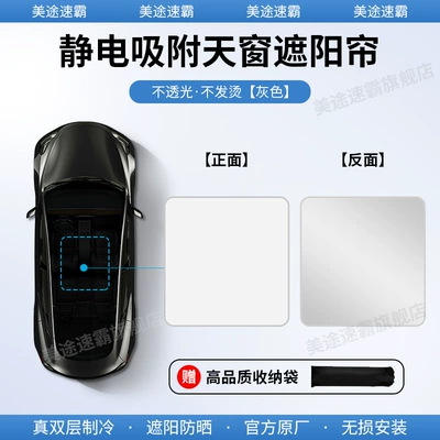 Panoramic Sunroof Electrostatic Sun Protection Car curtains - seal-25-skylight-silicone-electrostatic-adsorption-type-split-type-gray