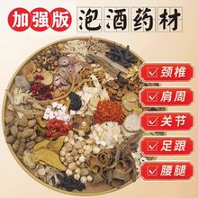 泡酒药材专用老人养生泡酒料中老年保健药酒材料配方男女性腰腿疼