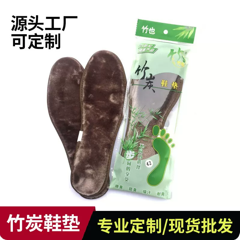 源头工厂秋冬毛绒保暖鞋垫不掉色不掉毛女男士超干爽竹炭不臭鞋垫