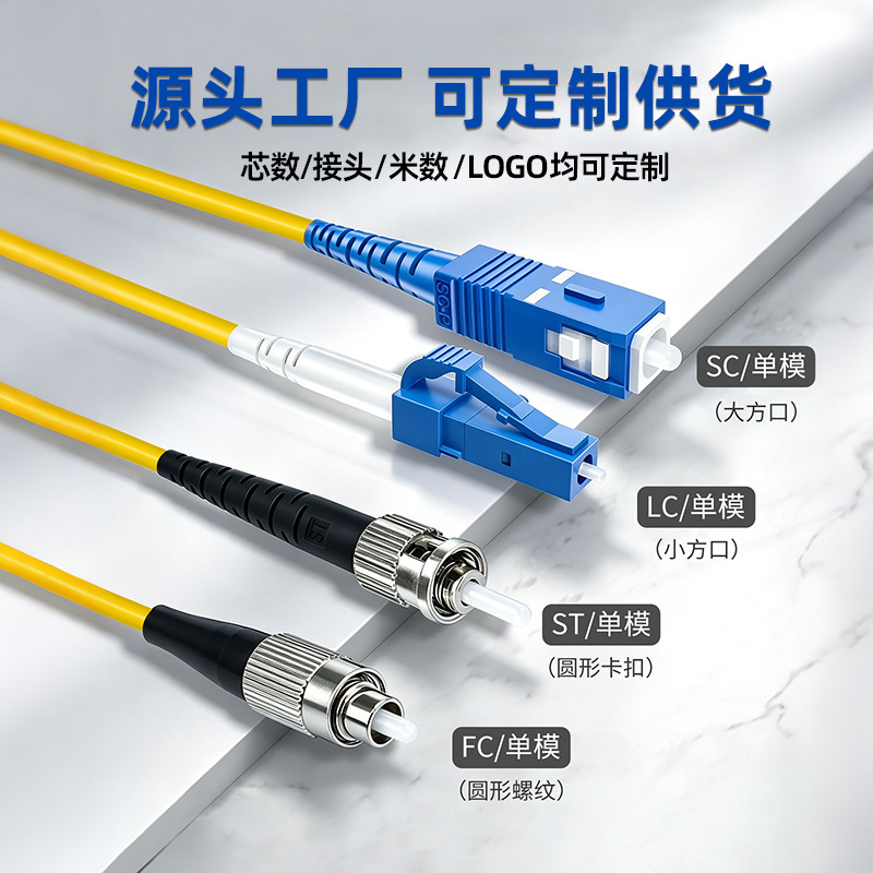 优普光 电信级单模单芯光纤跳线SC-SC转LC-FC-ST尾纤延长线损耗低