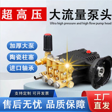 超高压清洗机泵头总成陶瓷柱塞洗车机泵头纯铜泵加湿喷淋造雾商用