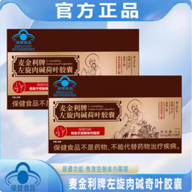 Mckinley Brand L-Carnitine Lotus Leaf Capsules Slimming and Fat Burning Whole Body Fat Burning Enhanced Version Health Food