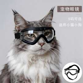 宠物猫狗护目镜墨镜大型犬宠物眼镜防风个性拍照百搭可爱外出配饰