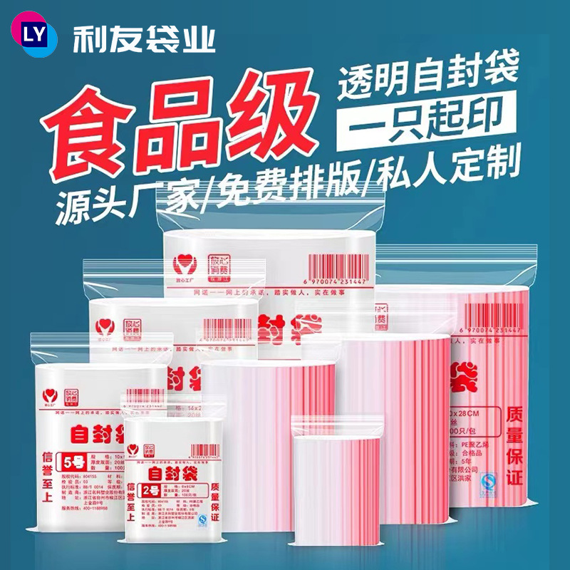 加厚透明自封袋小号塑封口袋子保鲜收纳食品密封袋塑料PE大包装袋