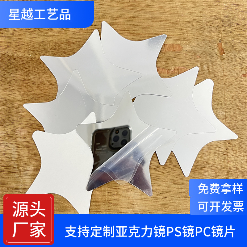 厂家批发PC银色软镜片PET车缝饰品玩具镜激光亚克力卡通玩具镜子