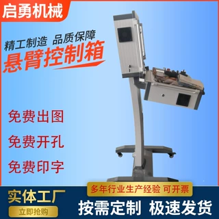 铝合金摇臂吊臂操作箱移动支架操作箱触摸屏数控系统箱悬臂控制箱