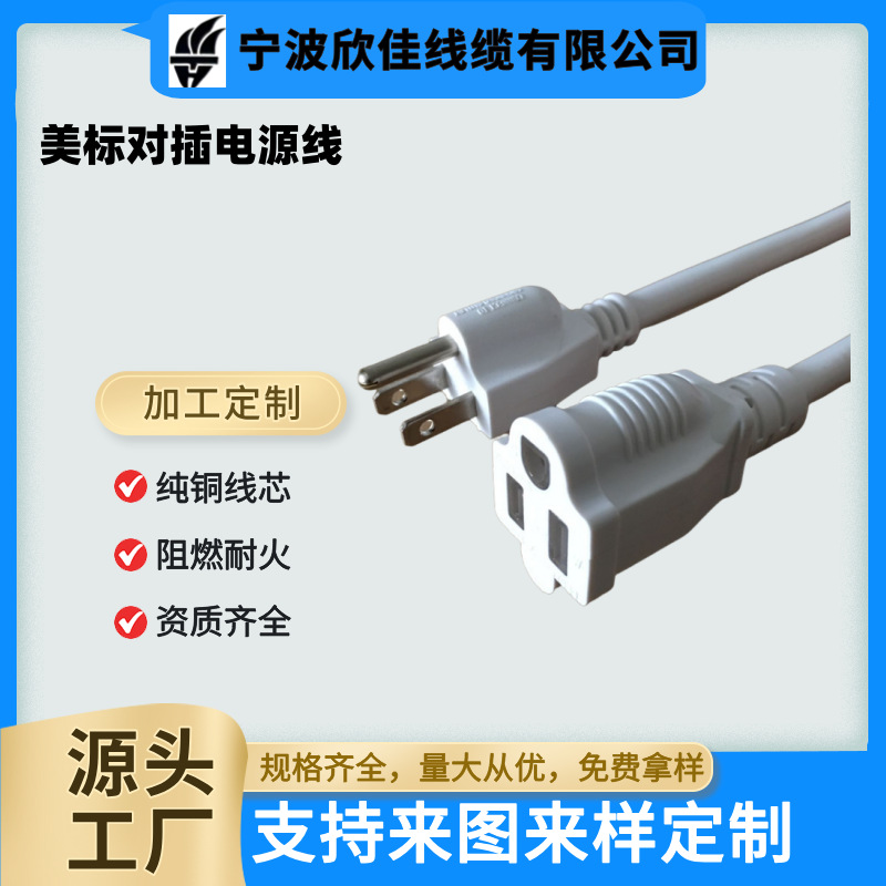 厂家供应PVC三芯美标电源线1.5mUL美规延长线15A裸线尾电源线插头