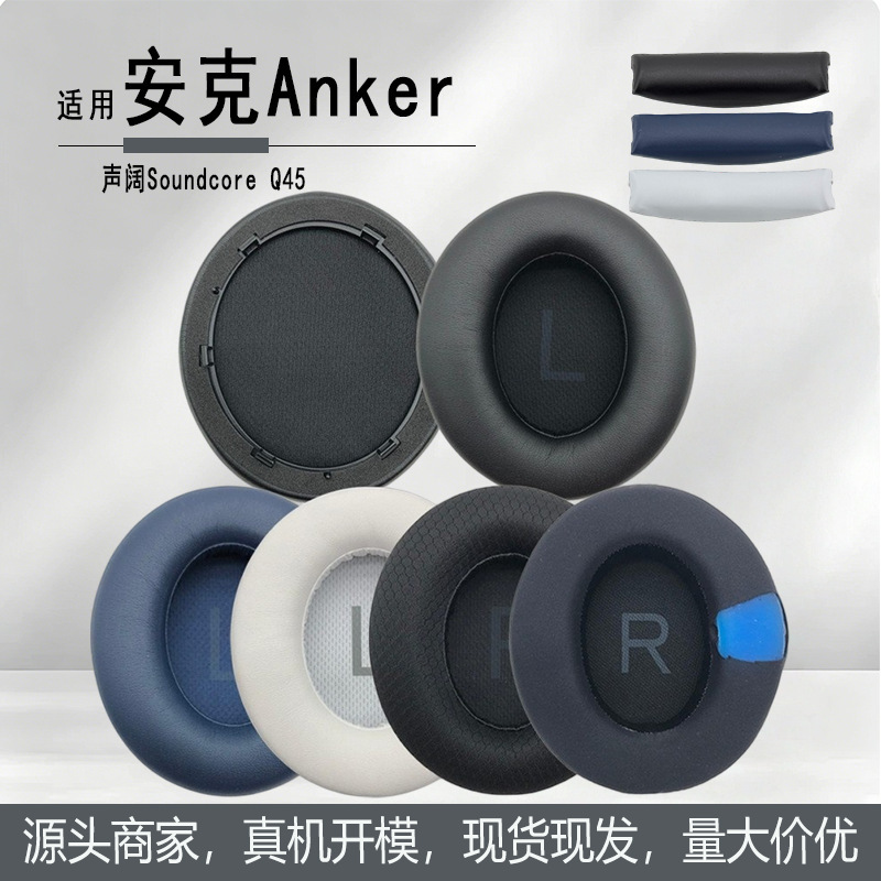 Suitable for Anker Soundcore Space Q45 Headphone Covers, Ear Pads, and Sponge Covers Suitable for Anker Soundcore Space Q45 Headphone Covers, Ear Pads, and Sponge Covers