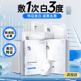 Hearn Men's Facial Mask Whitening, Hydrating, Oil Control, Yellowing, Brightening Skin Tone, Acne Marks, Sensitive Skin Can Be Used