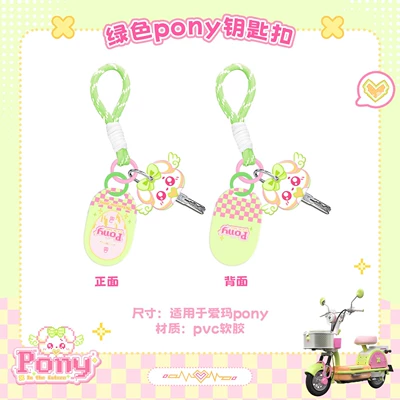 Electric Scooter Decorative Windshield, Hanging | Electric vehicle foot mat - green-pony-key-cover