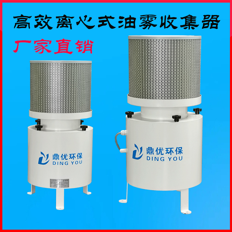 工业高效率离心式油雾回收器 津上机床油烟油雾收集净化器