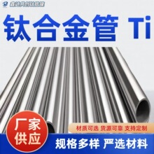 钛合金管 批发钛合金纯钛管工业用钛焊管 钛合金加工 无缝钛方管