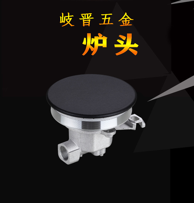 岐晋电器  炉头 3井70炉头